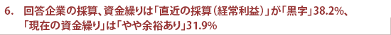 6.񓚊Ƃ̍̎ZAJ́u߂̍̎Zio험vjvuv38.2%Au݂̎Jv́u]Tv31.9%